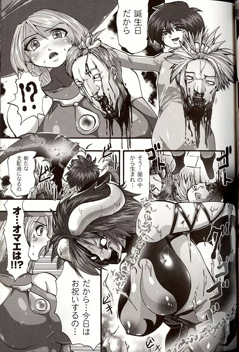 漆黒の快楽 Page.25