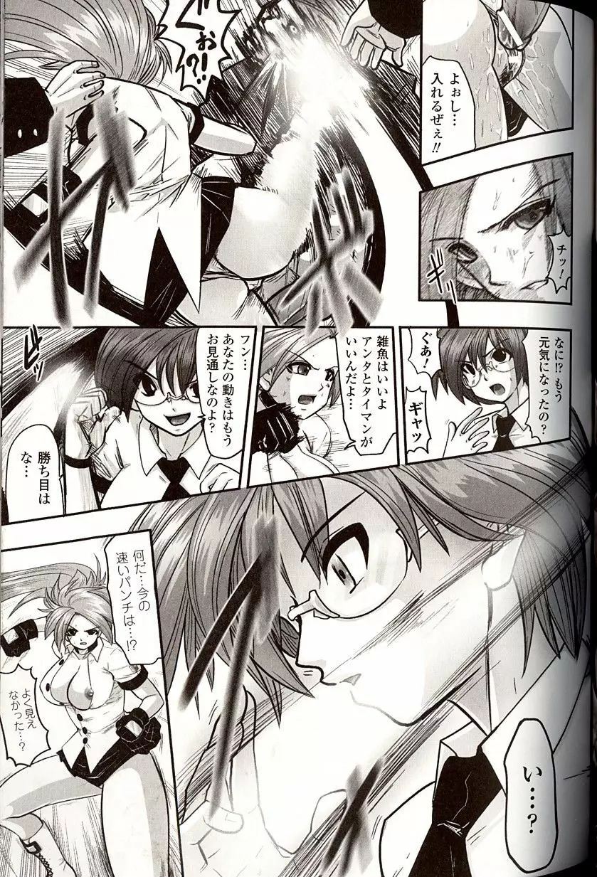 漆黒の快楽 Page.83