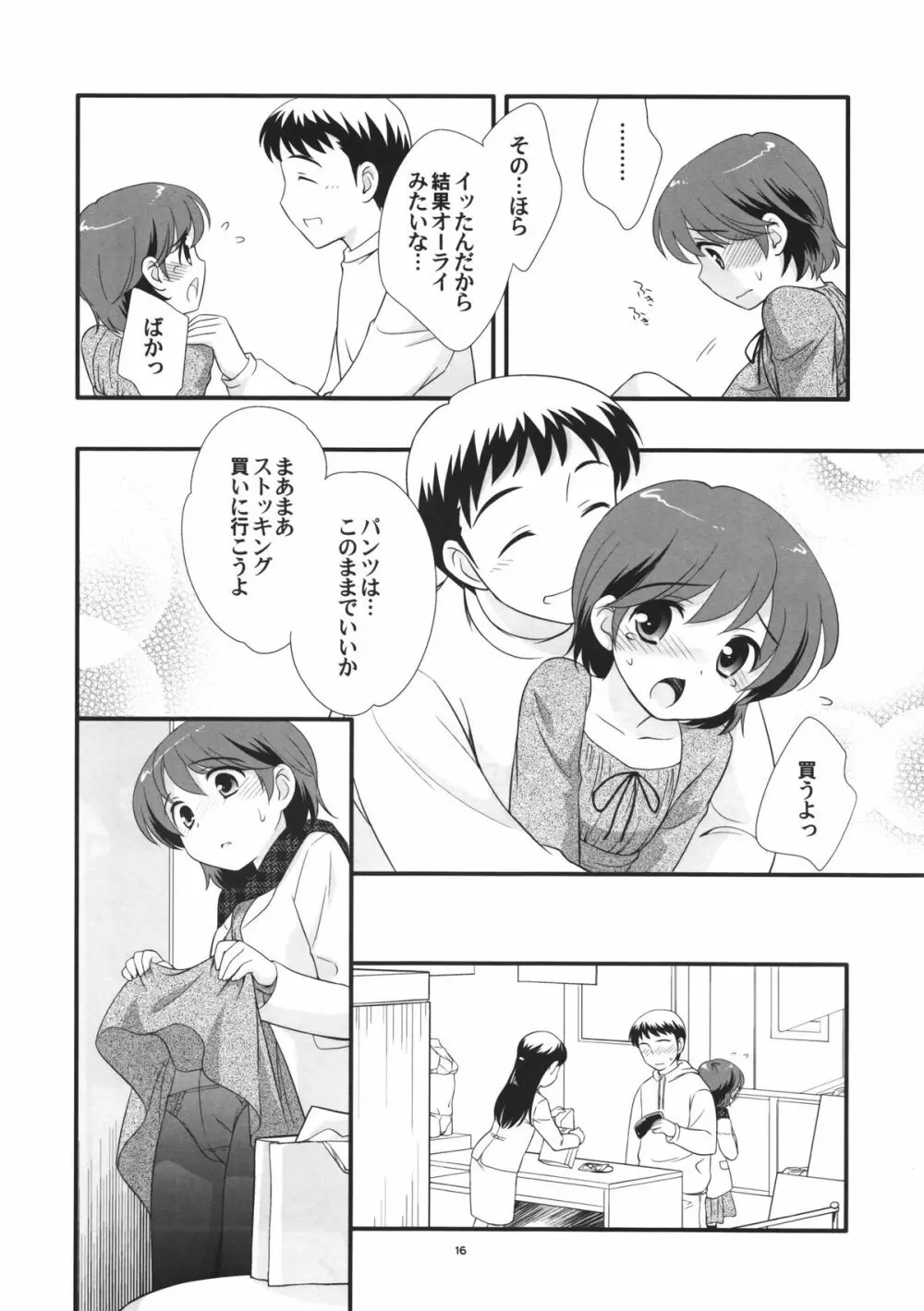 女装旅行 Page.17