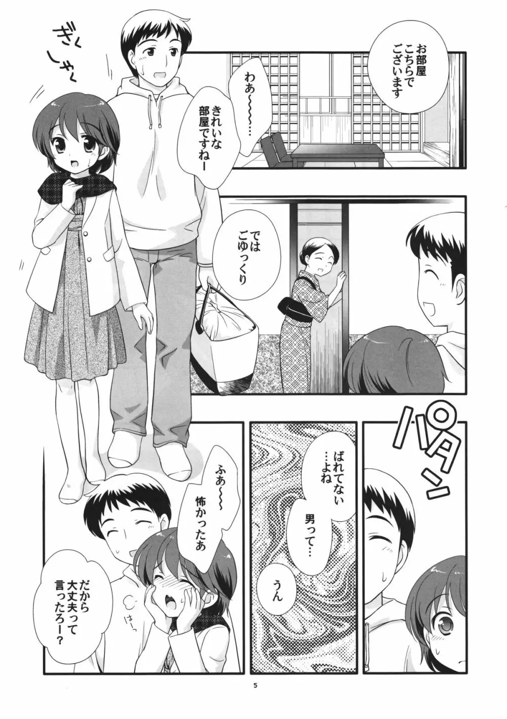 女装旅行 Page.6