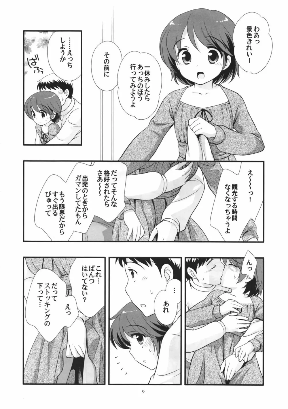 女装旅行 Page.7