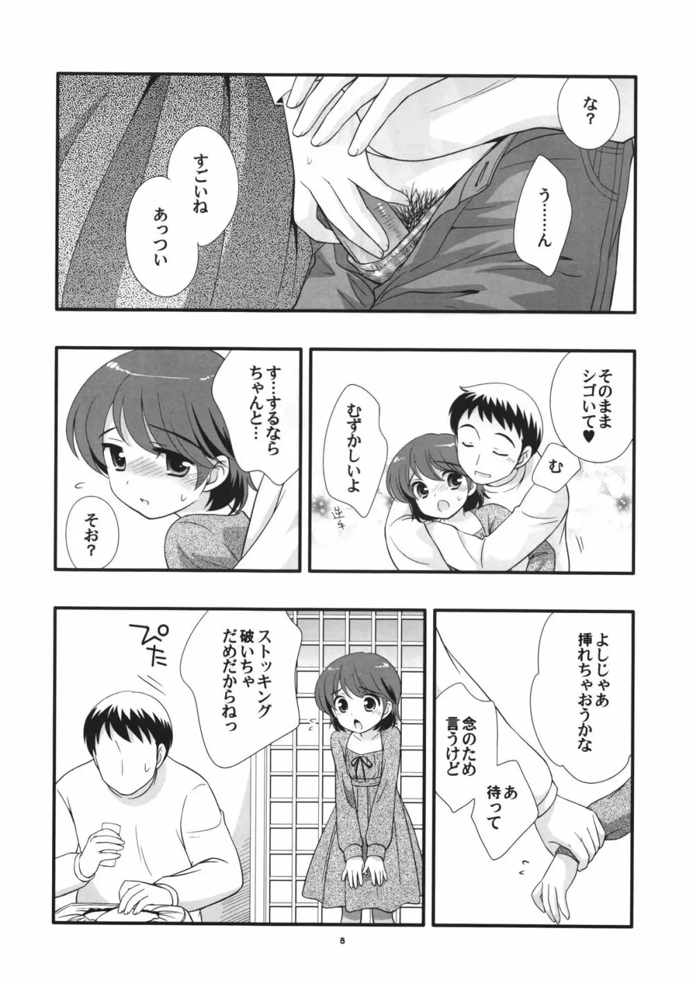 女装旅行 Page.9