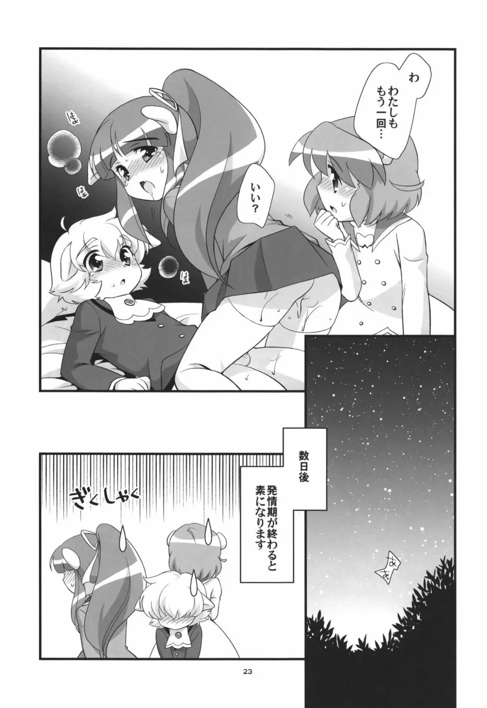 リオーネのいっぱい Page.22