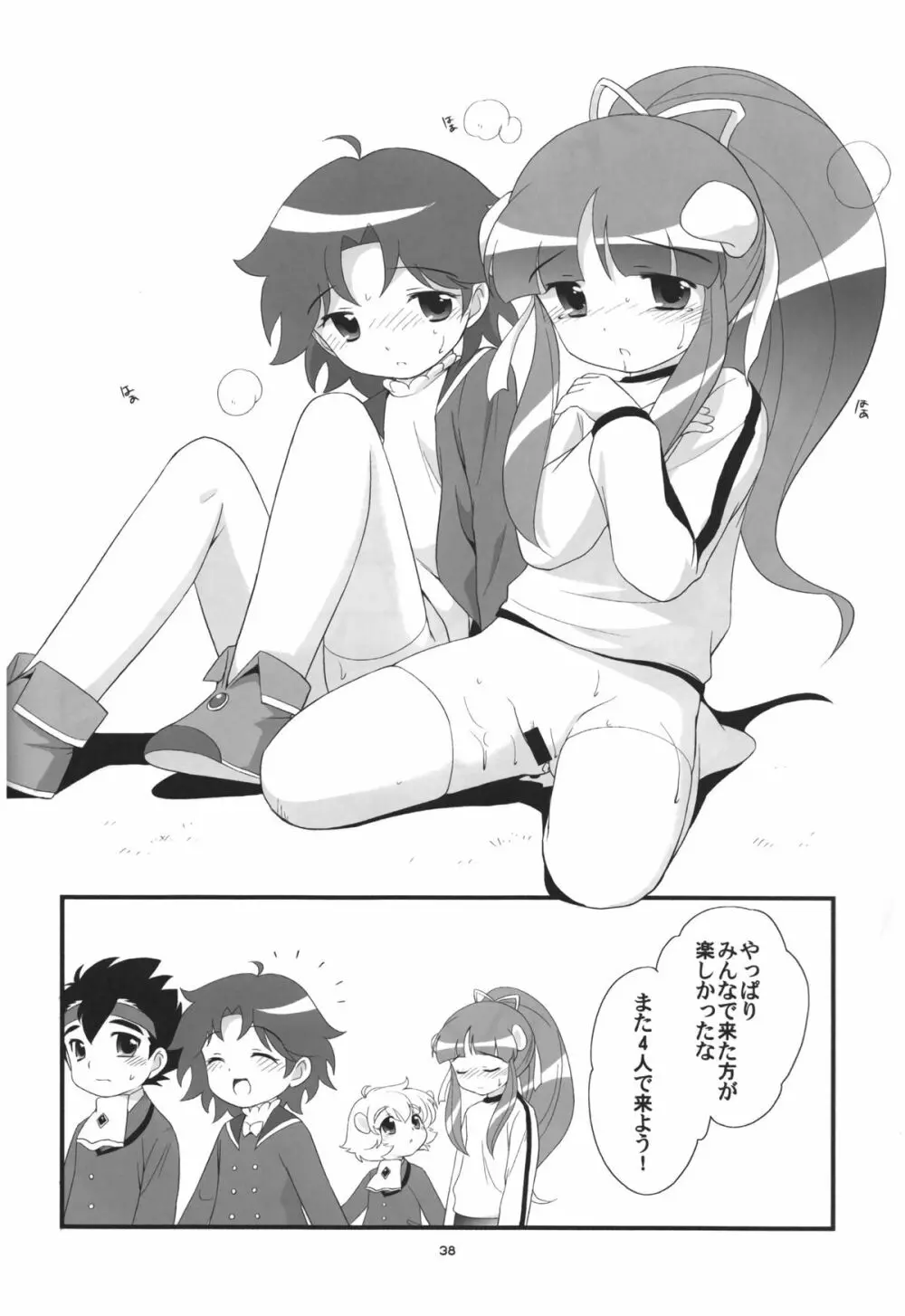 リオーネのいっぱい Page.37