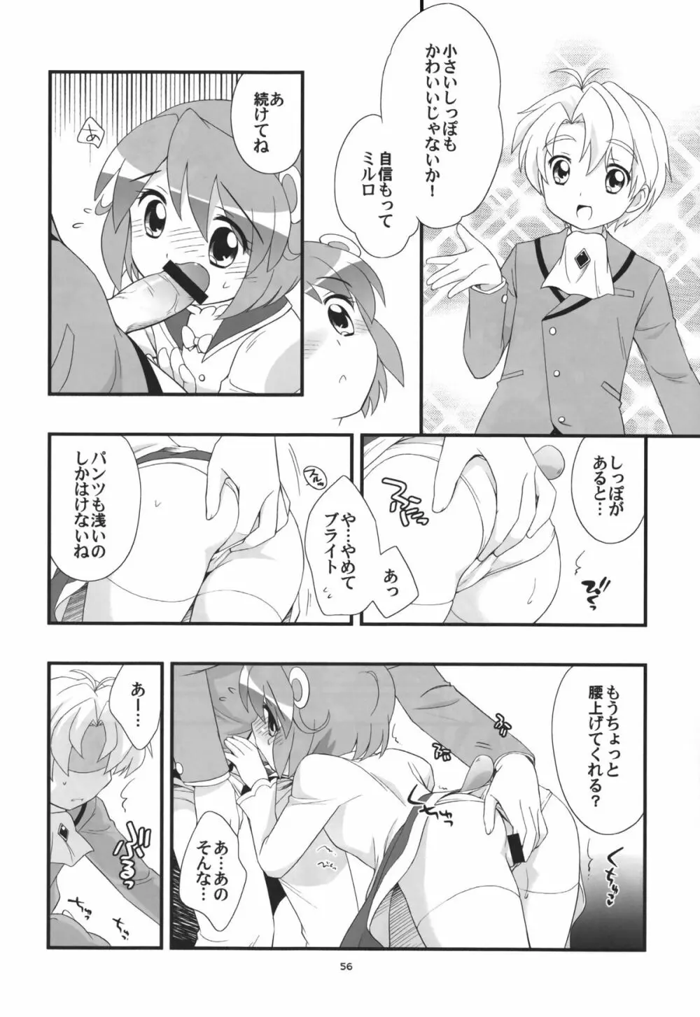 リオーネのいっぱい Page.55