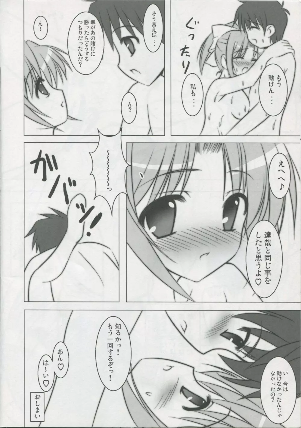 朝までNO STOP! Page.27