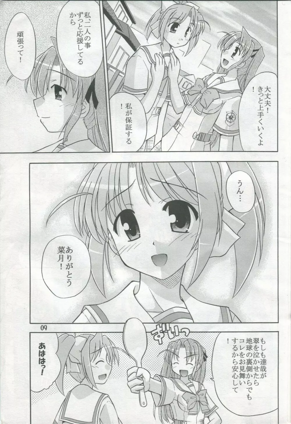 きみとあるいてく Page.10