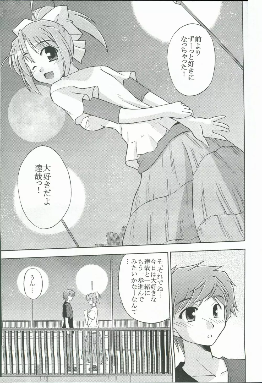 きみとあるいてく Page.14