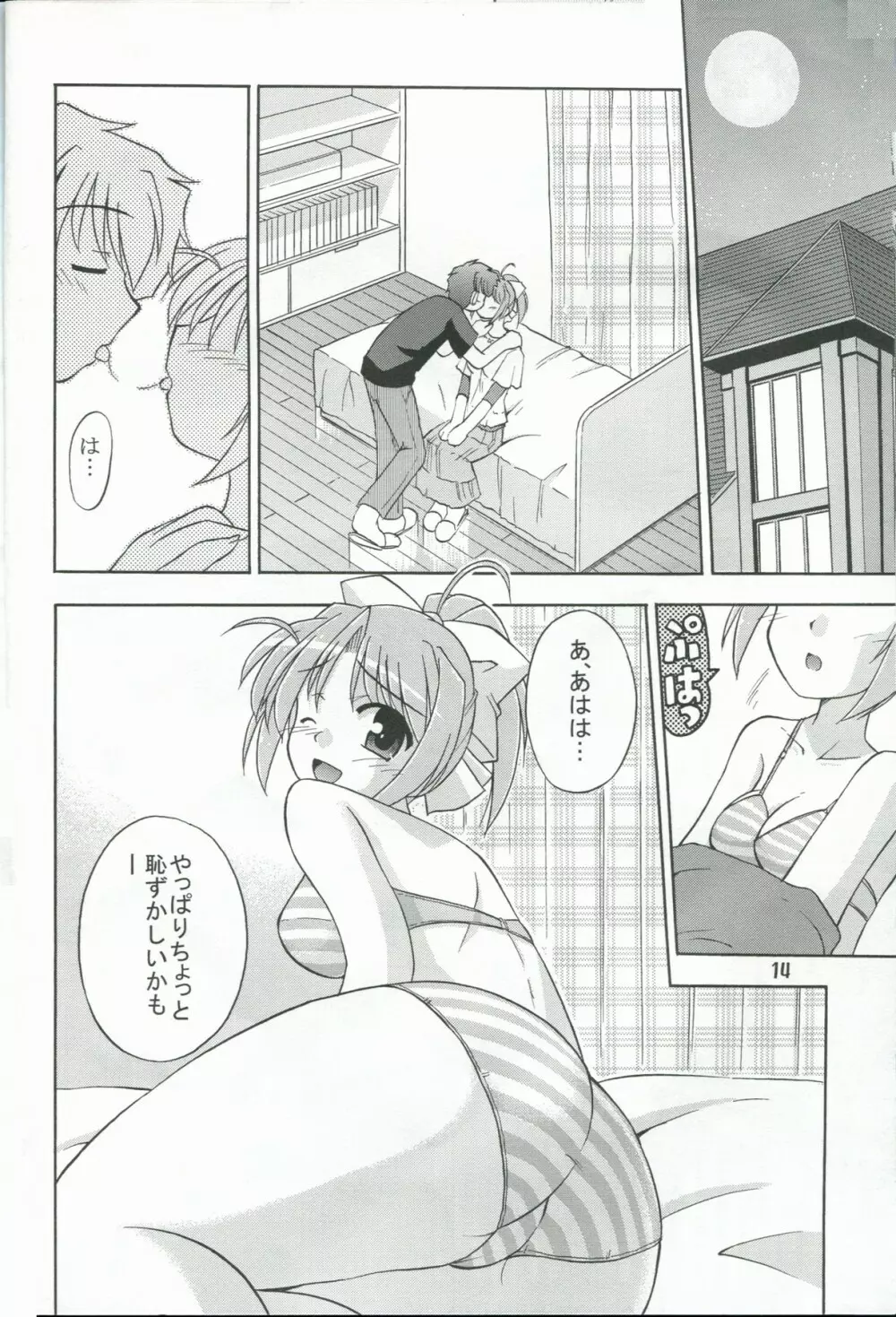 きみとあるいてく Page.15