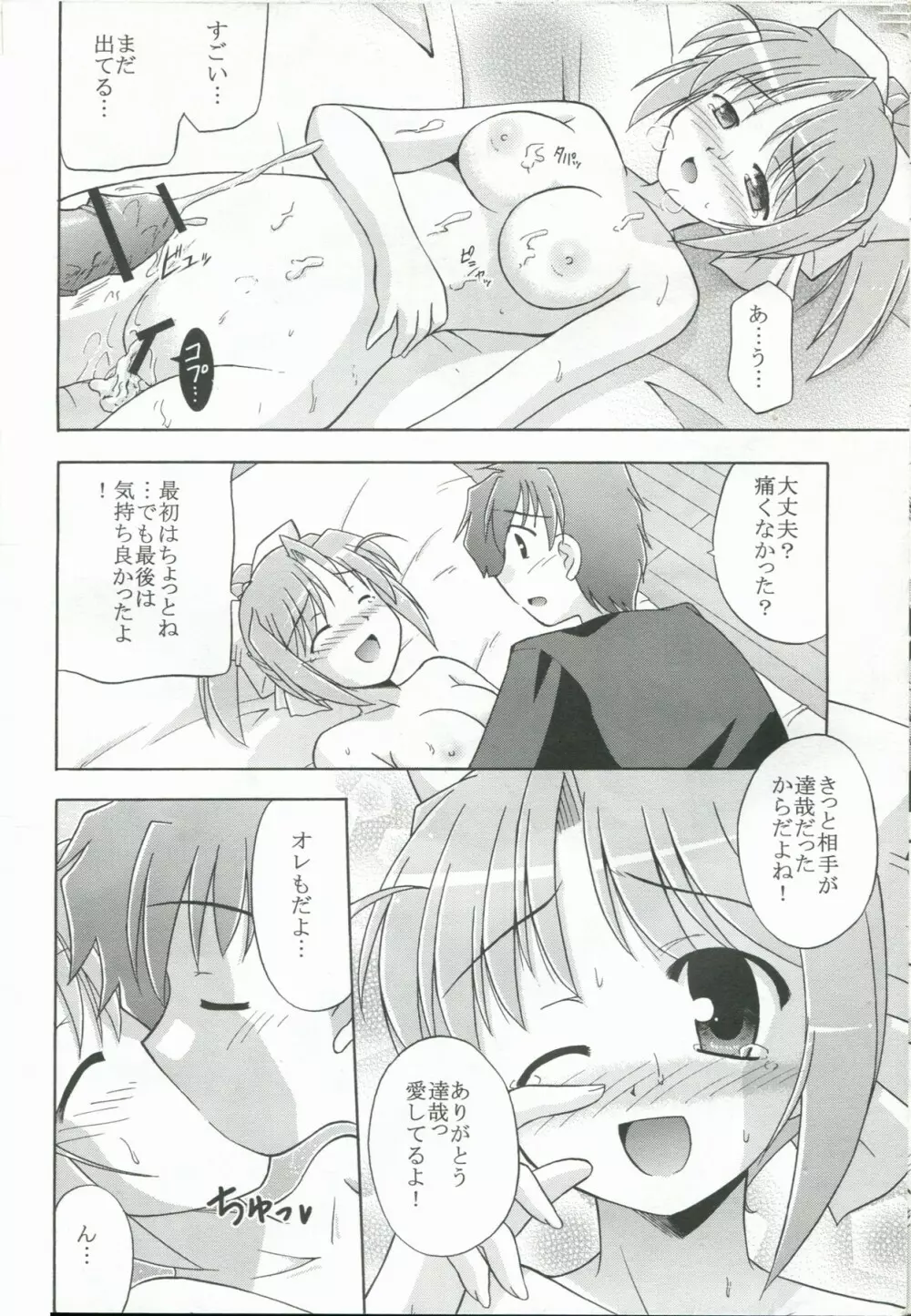 きみとあるいてく Page.25