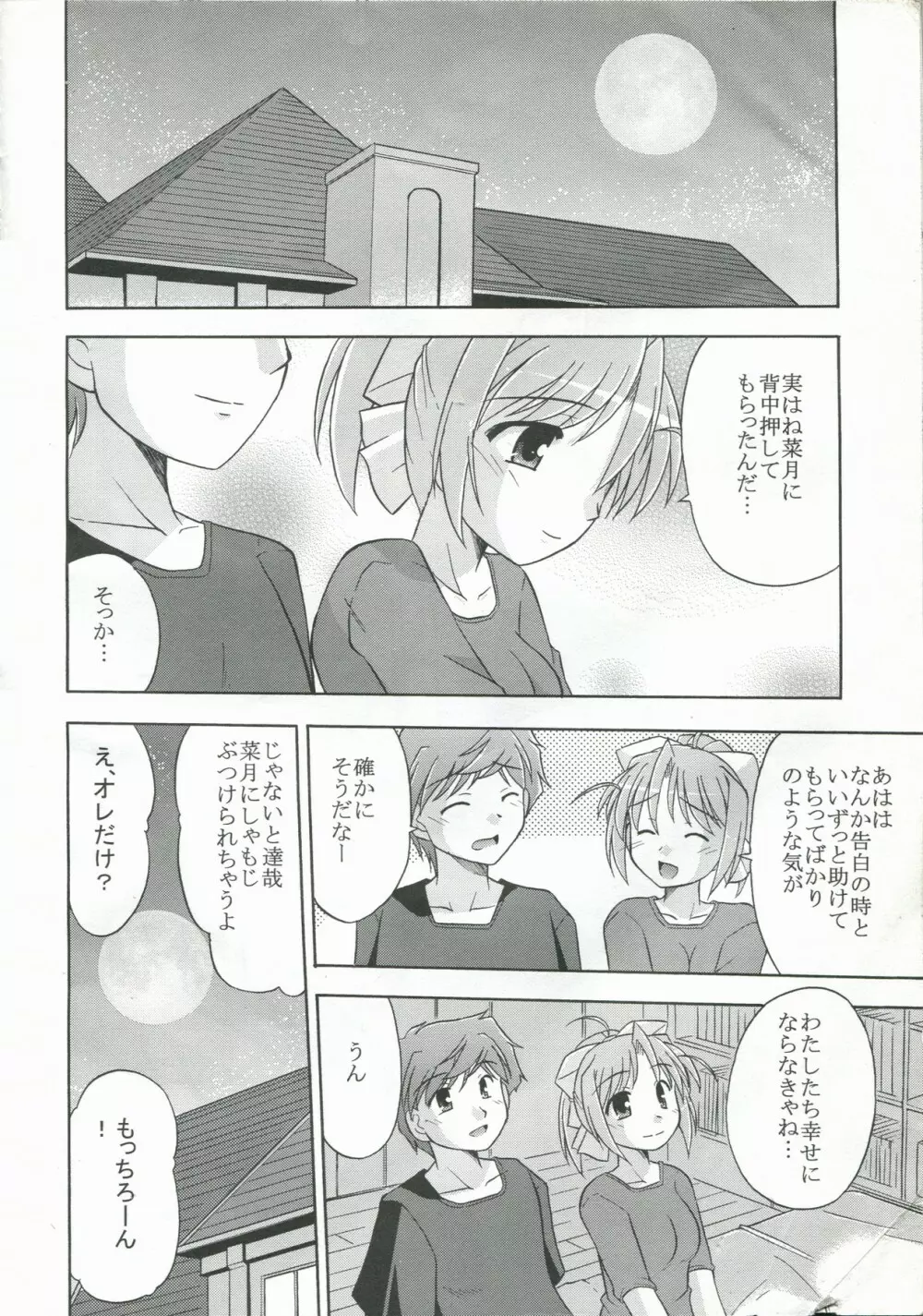 きみとあるいてく Page.31