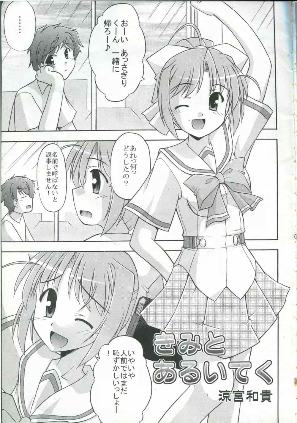 きみとあるいてく Page.4