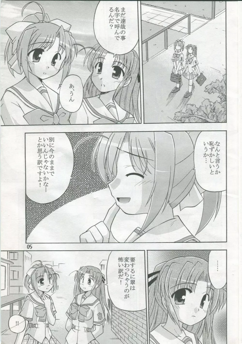 きみとあるいてく Page.6