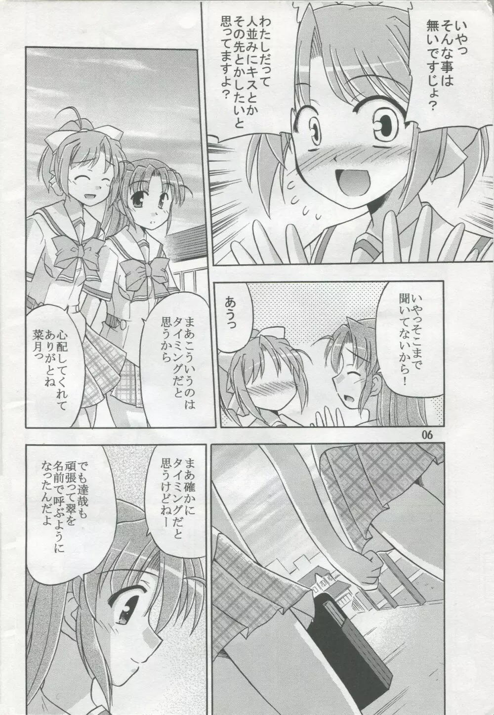 きみとあるいてく Page.7