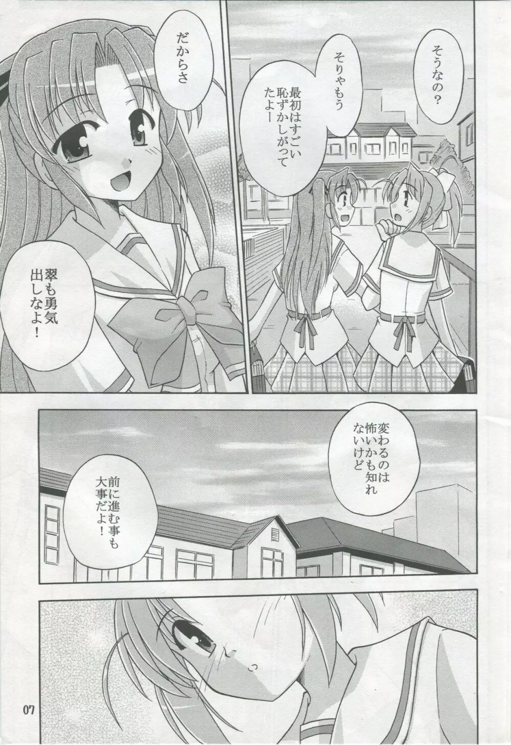 きみとあるいてく Page.8