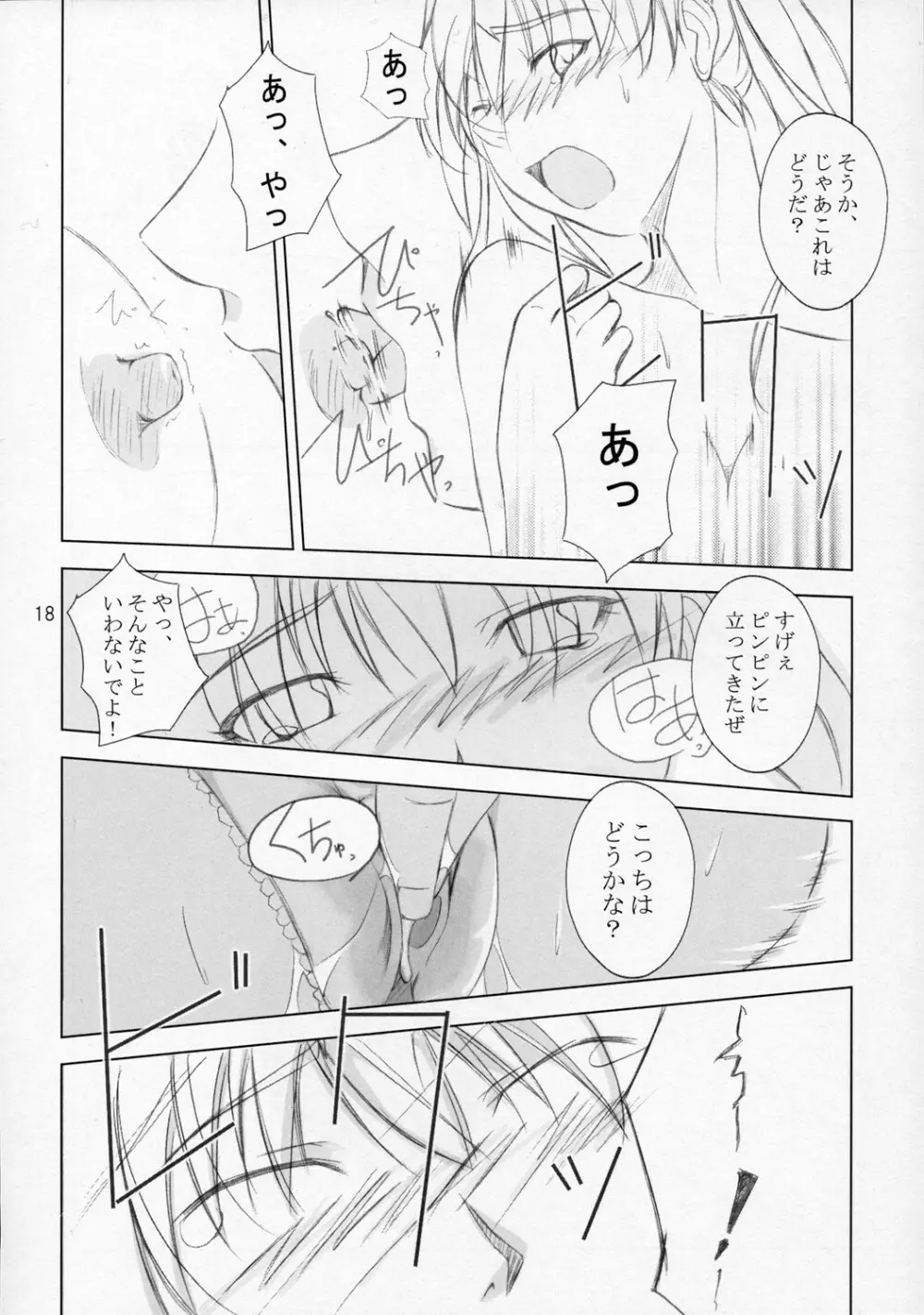 髭とおさげ Page.17