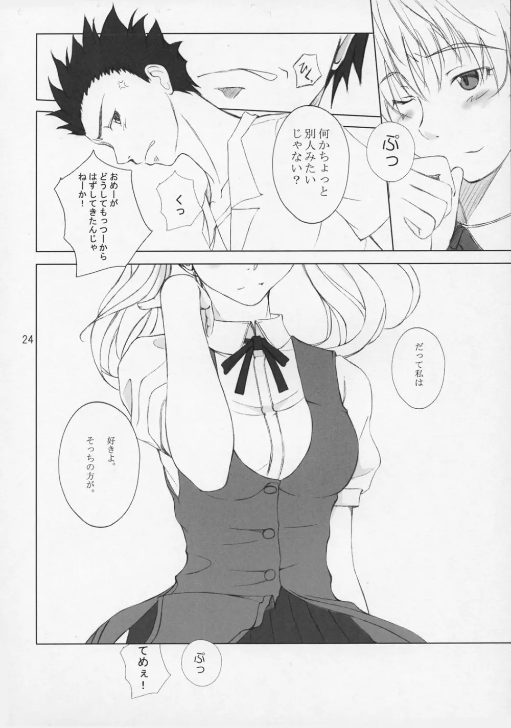 髭とおさげ Page.23