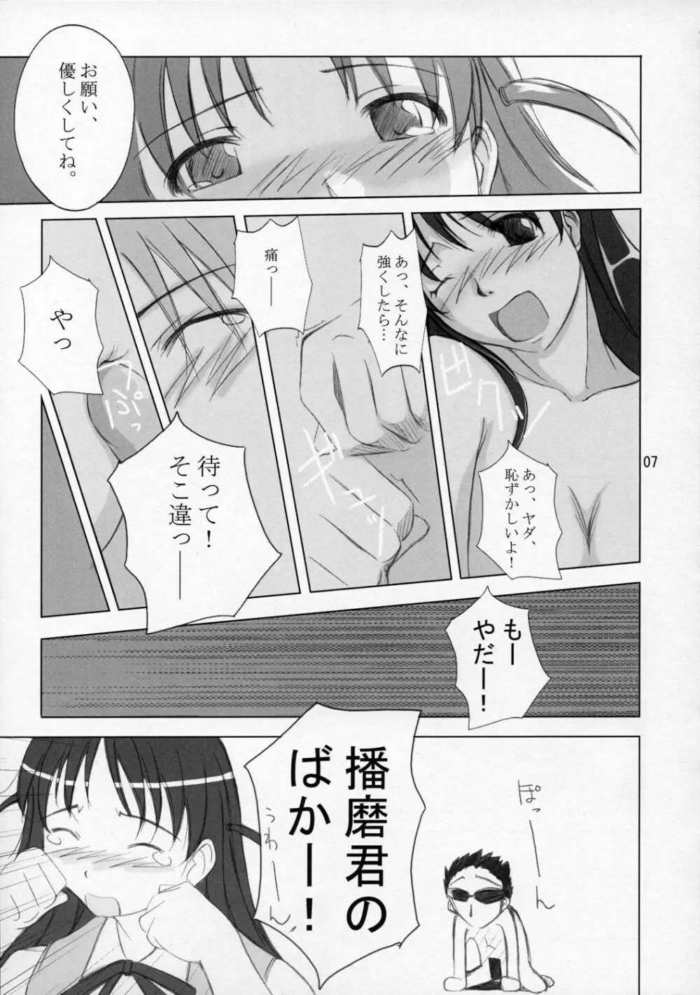 髭とおさげ Page.6