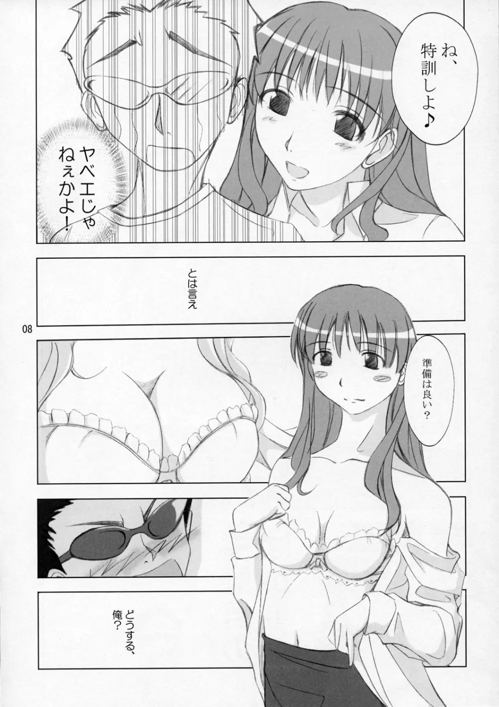 髭とおさげ Page.7