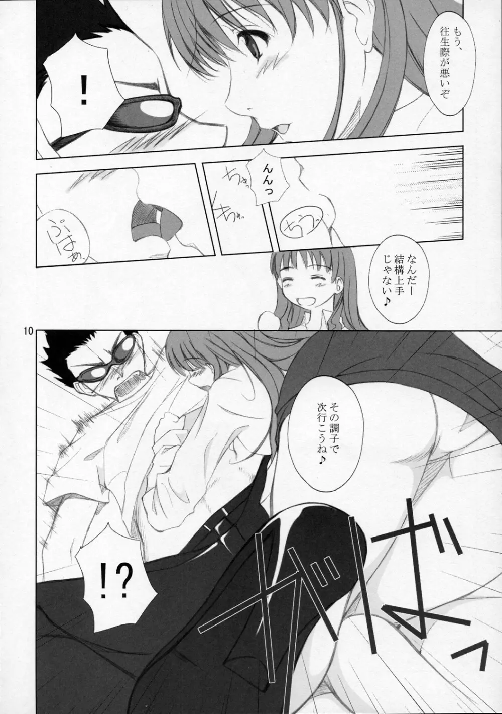 髭とおさげ Page.9