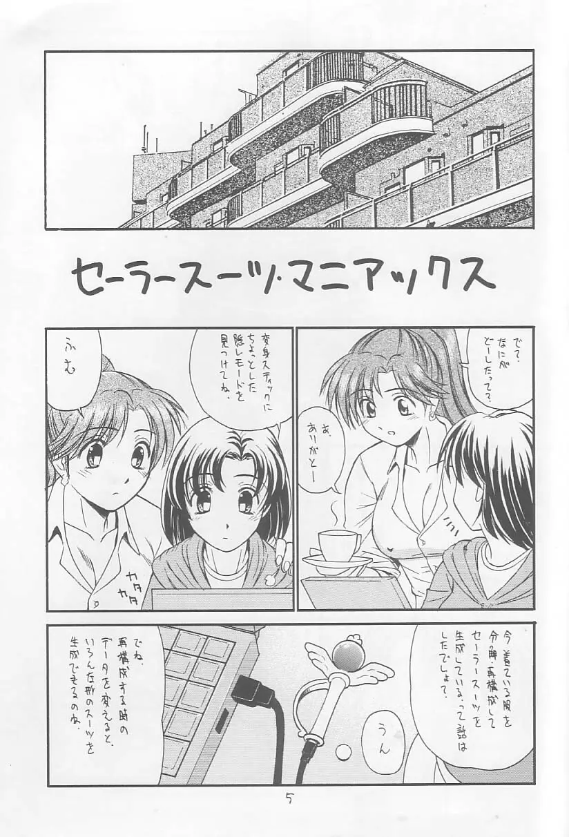 せらまに。 Page.4