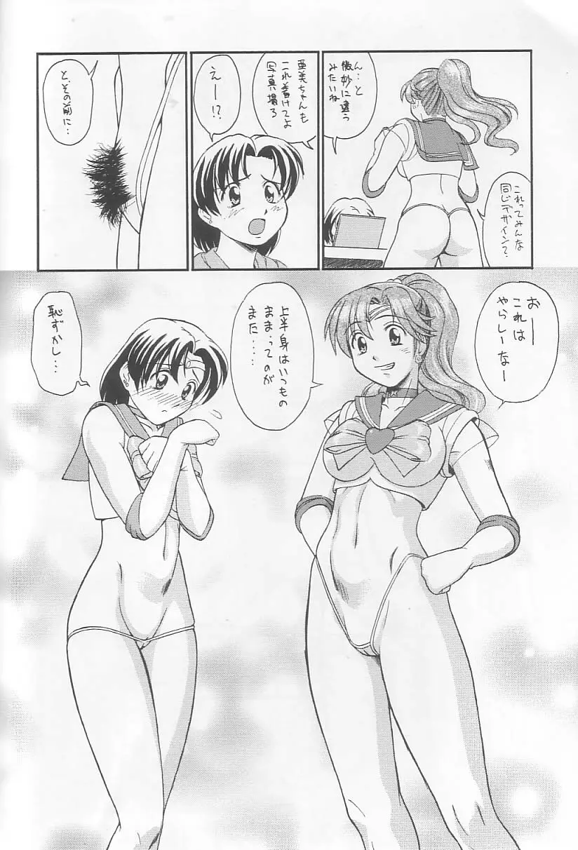 せらまに。 Page.9