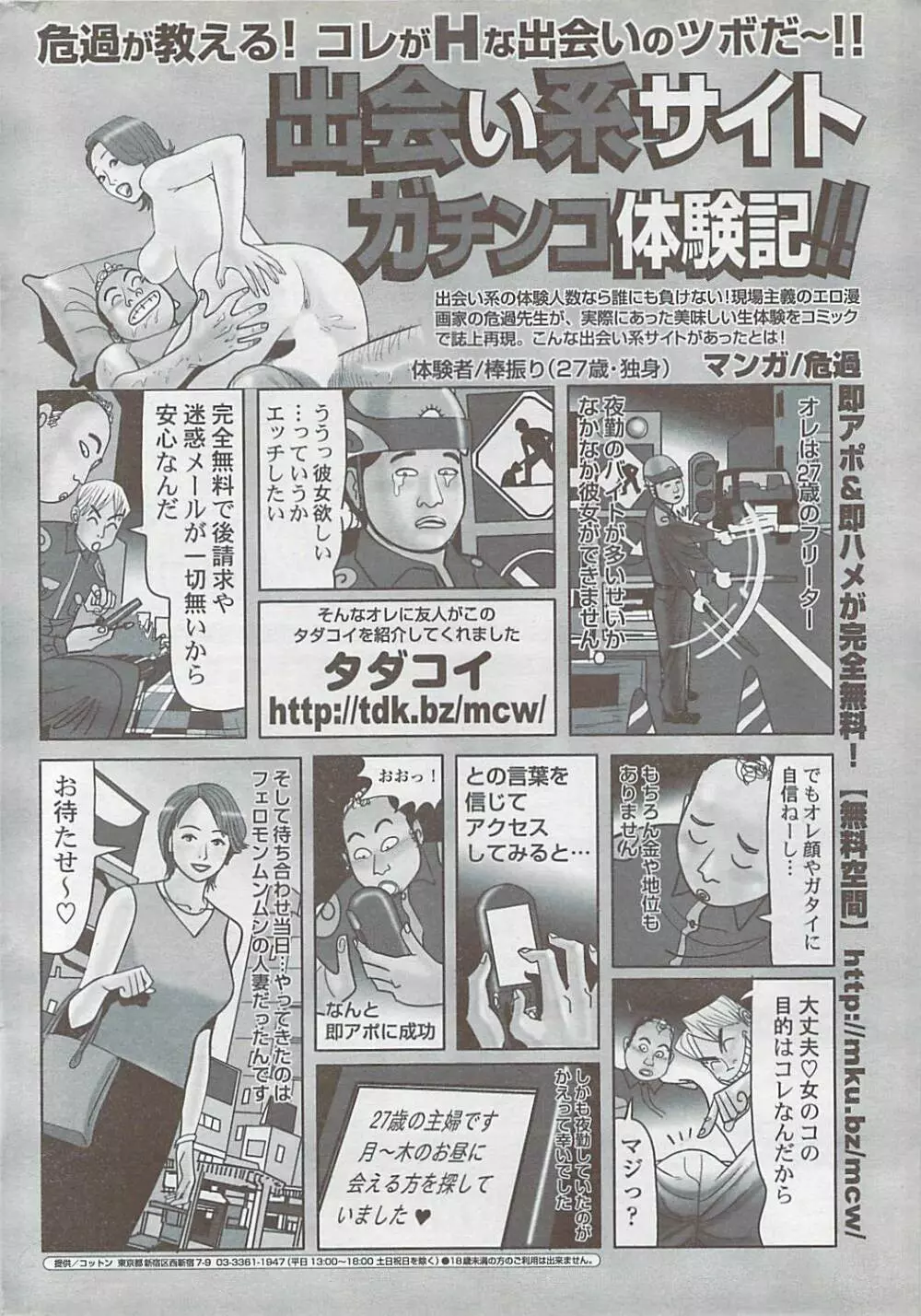 COMIC ちょいS! 2007年10月号 Vol.6 Page.232