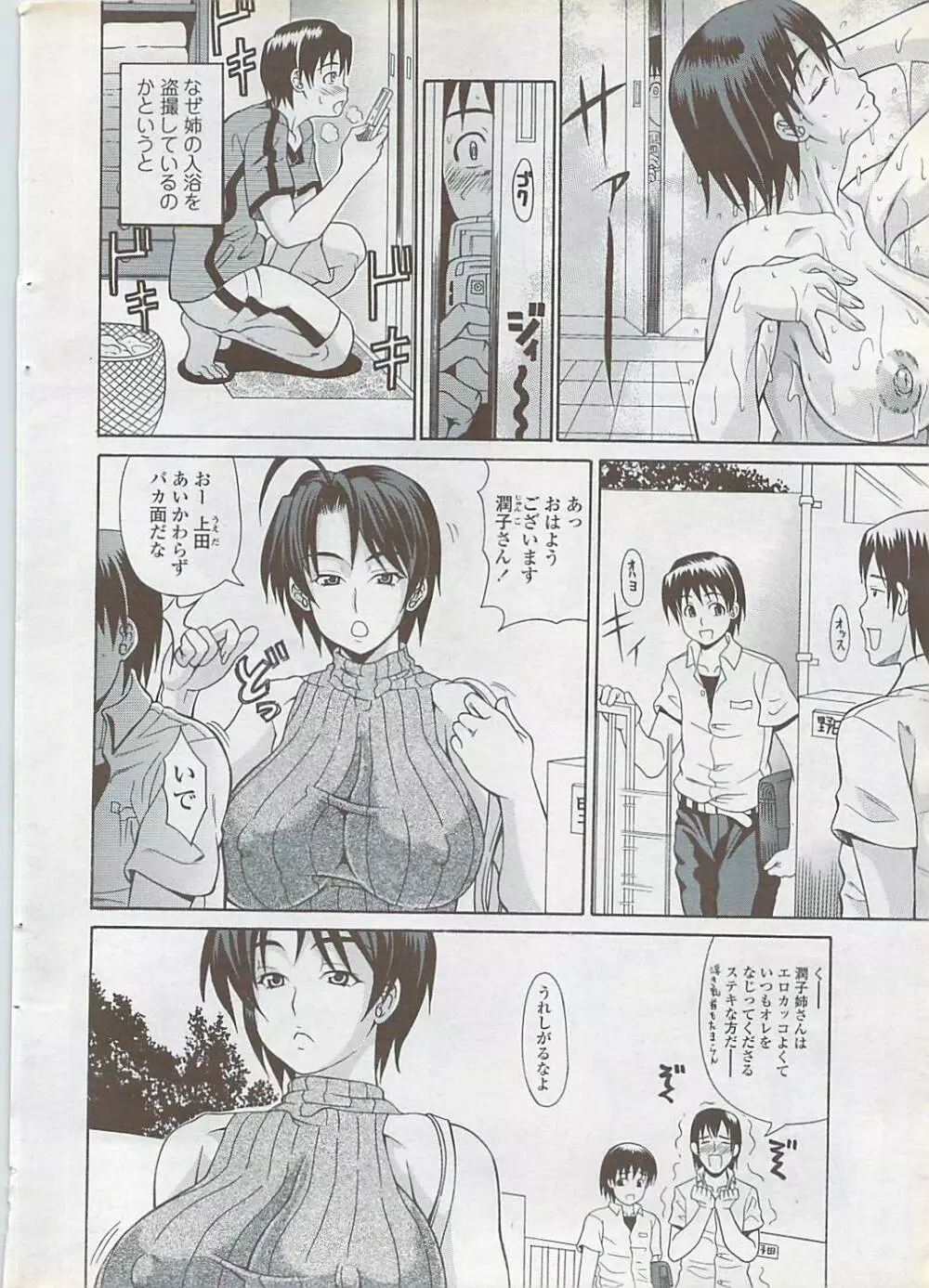 COMIC ちょいS! 2007年10月号 Vol.6 Page.30