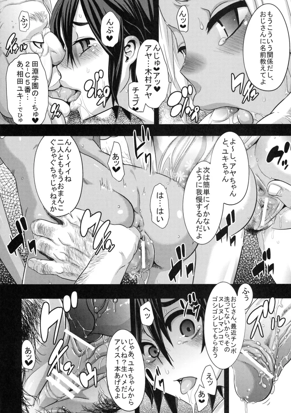 真髄 SUMMER ver. VOL.3 Page.35