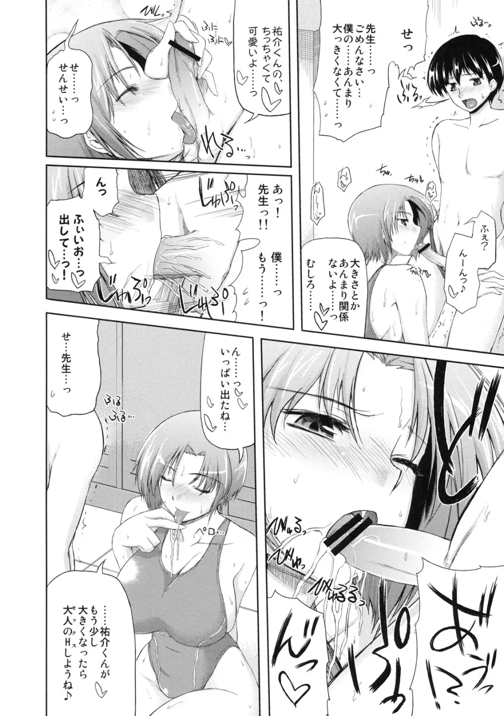 真髄 SUMMER ver. VOL.3 Page.85