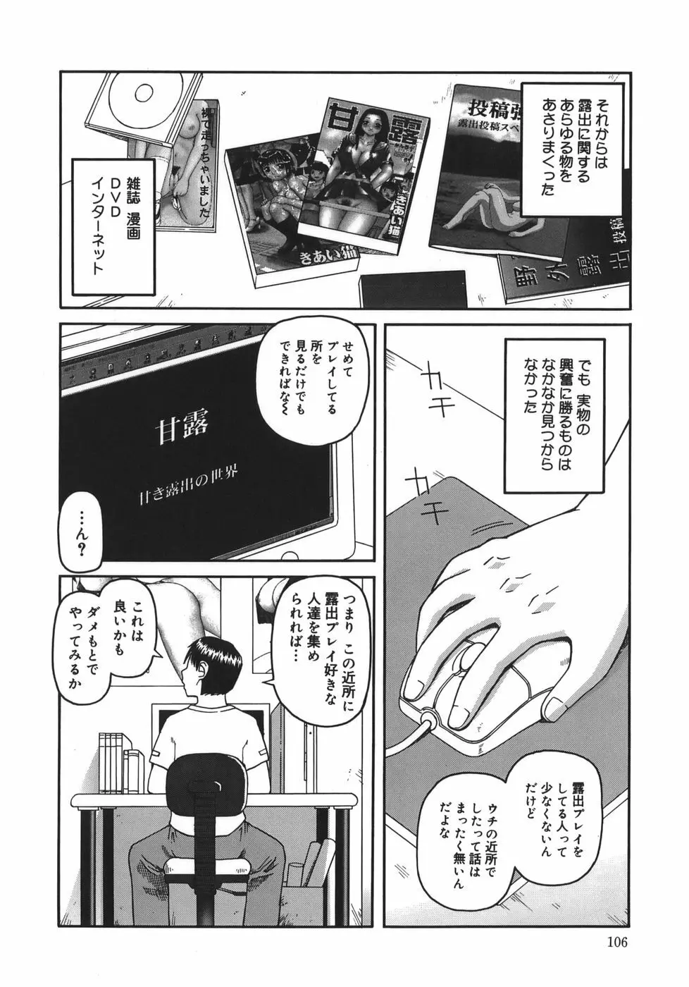 排泄 -えねま- Page.106