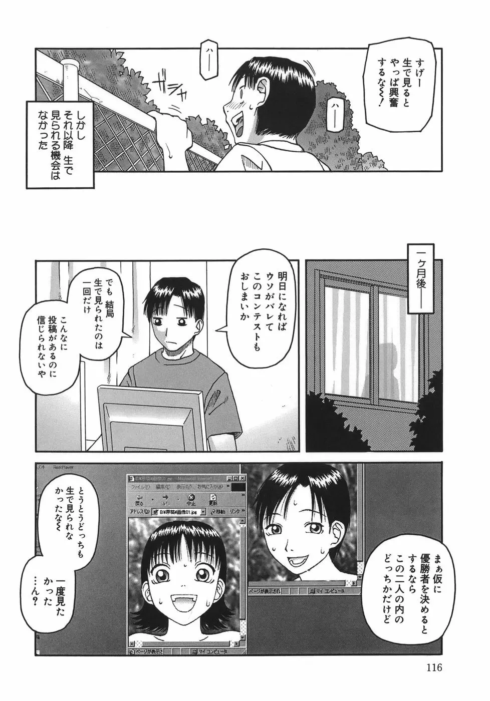 排泄 -えねま- Page.116