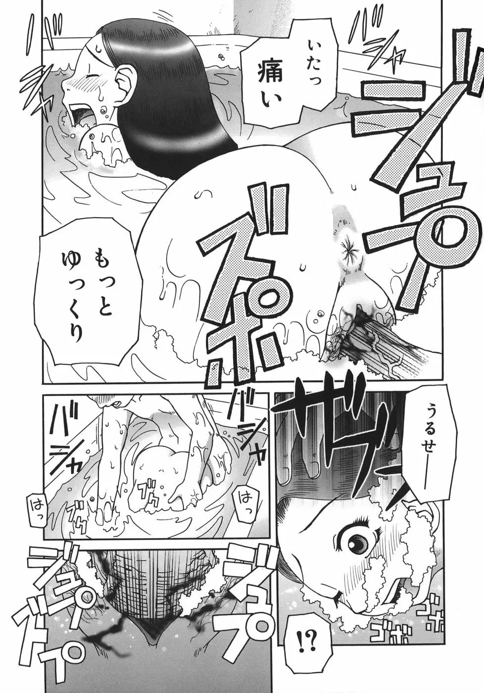 排泄 -えねま- Page.127