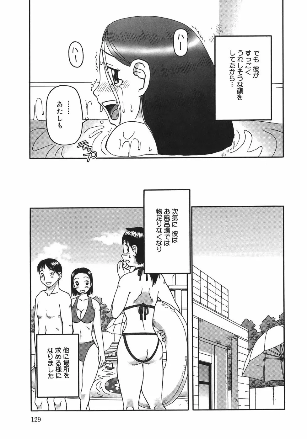 排泄 -えねま- Page.129