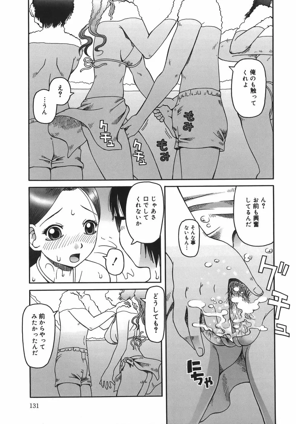 排泄 -えねま- Page.131