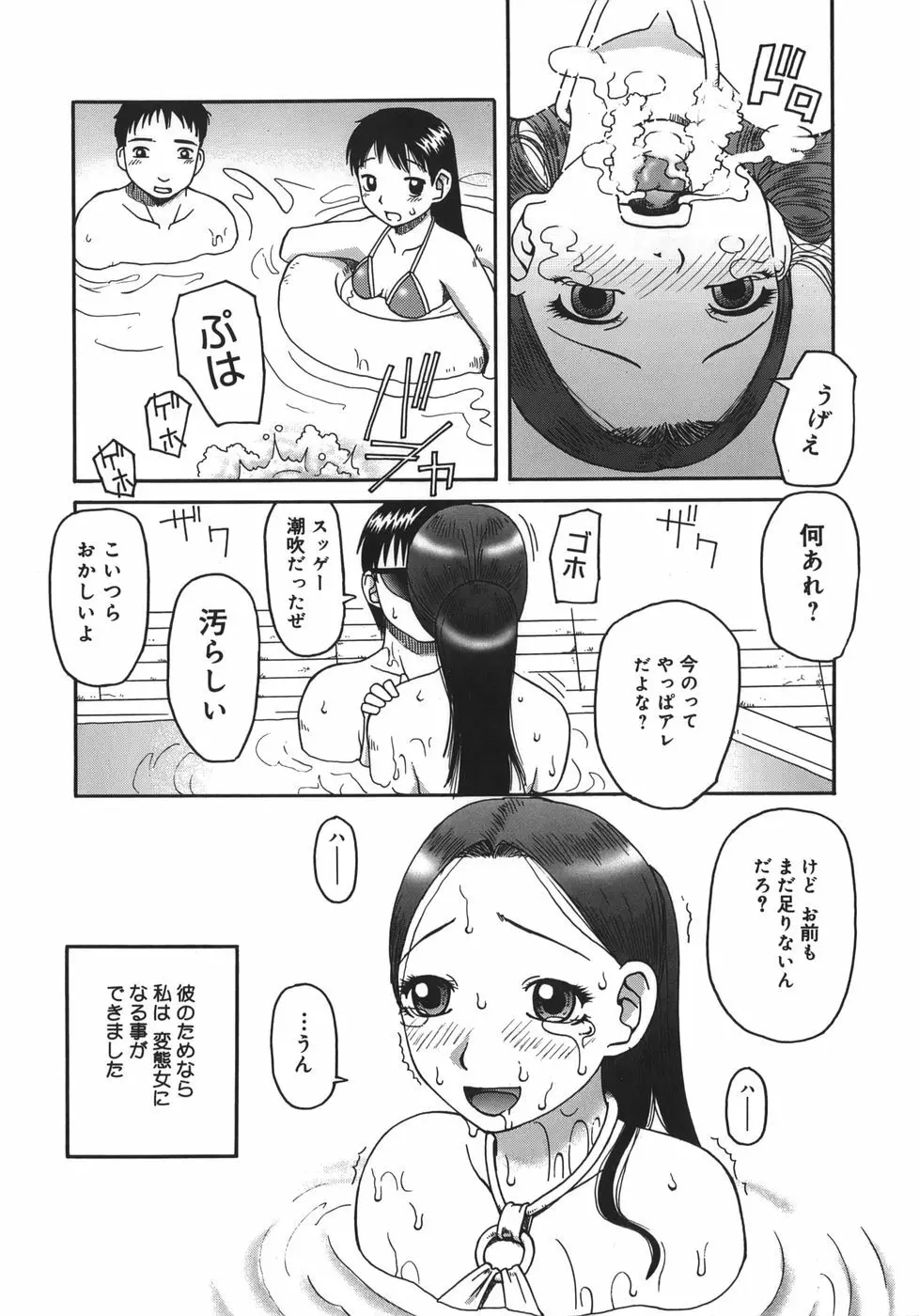 排泄 -えねま- Page.134