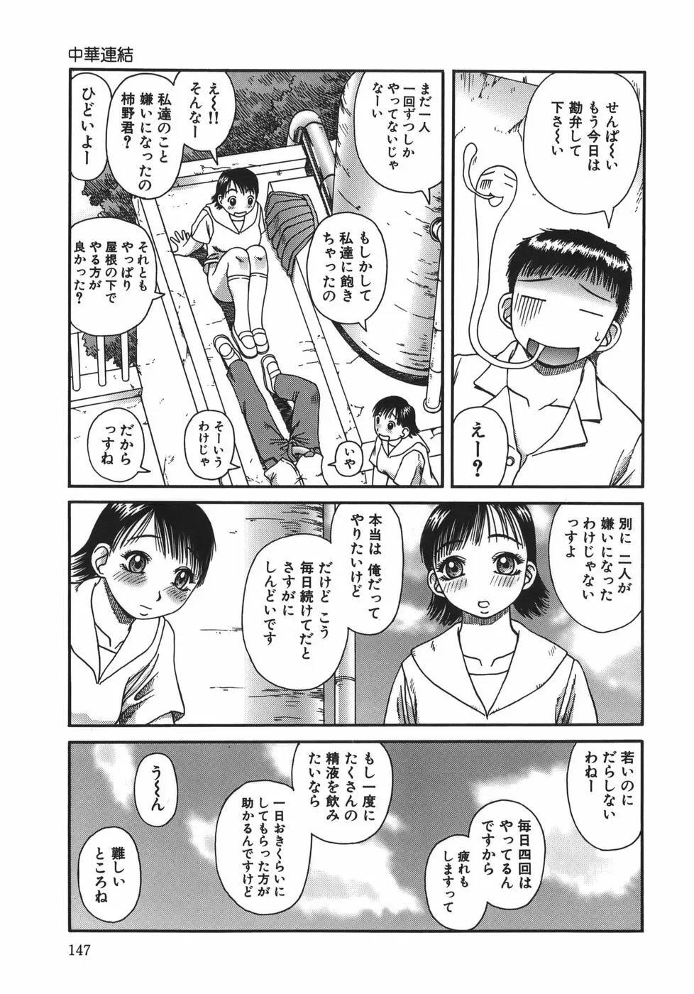 排泄 -えねま- Page.147