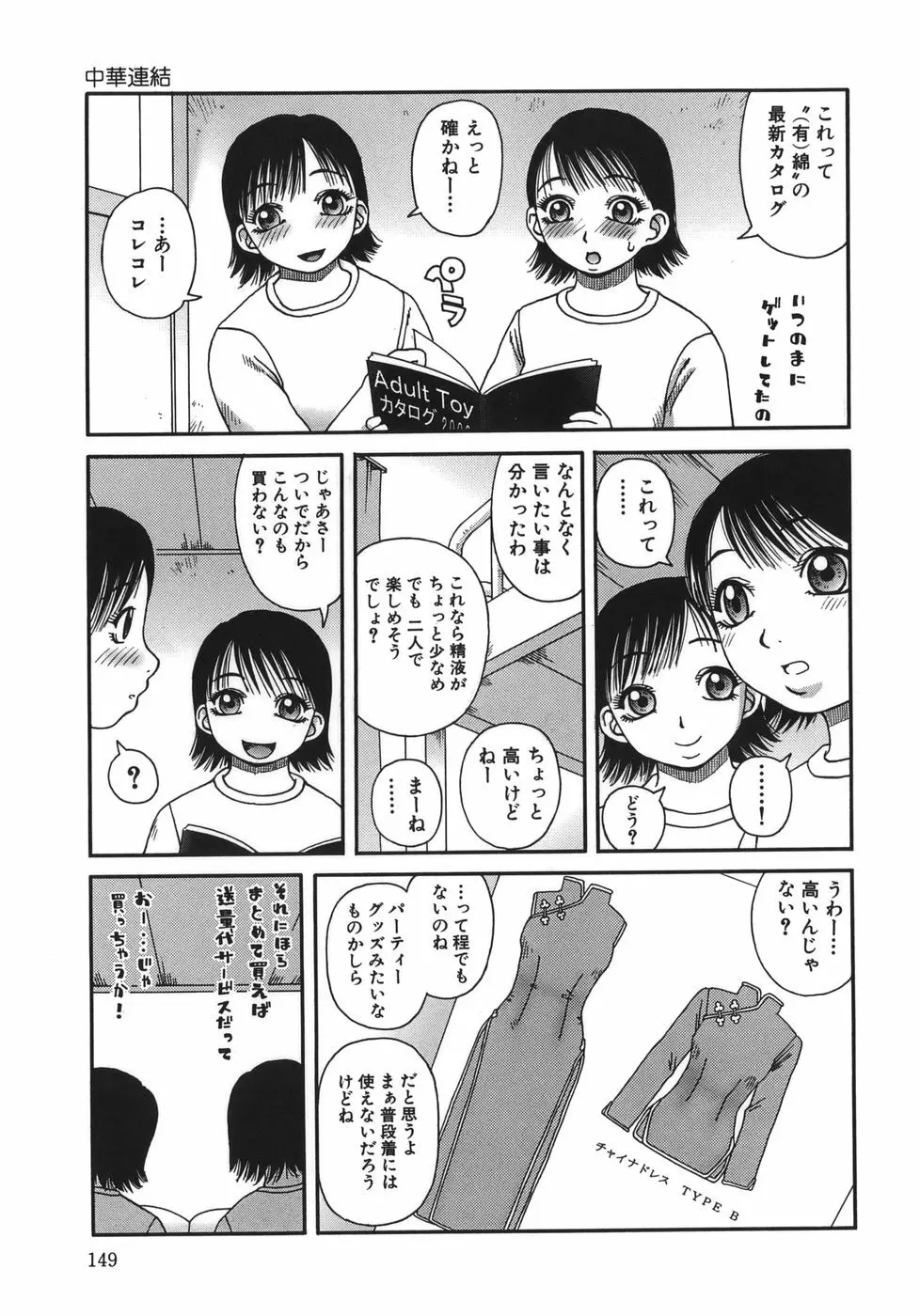 排泄 -えねま- Page.149