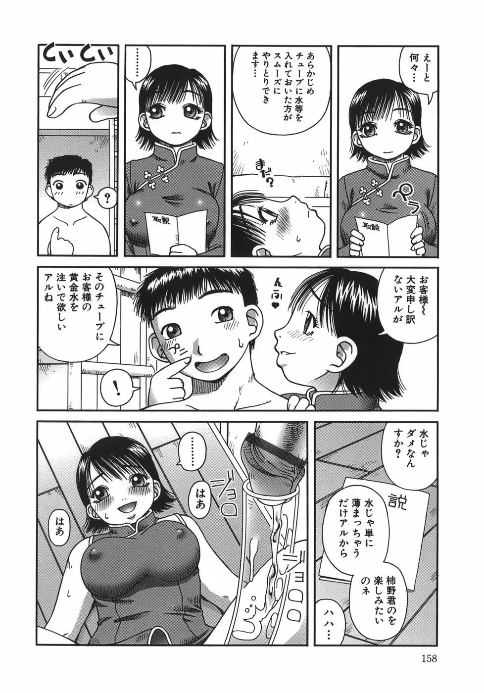 排泄 -えねま- Page.158