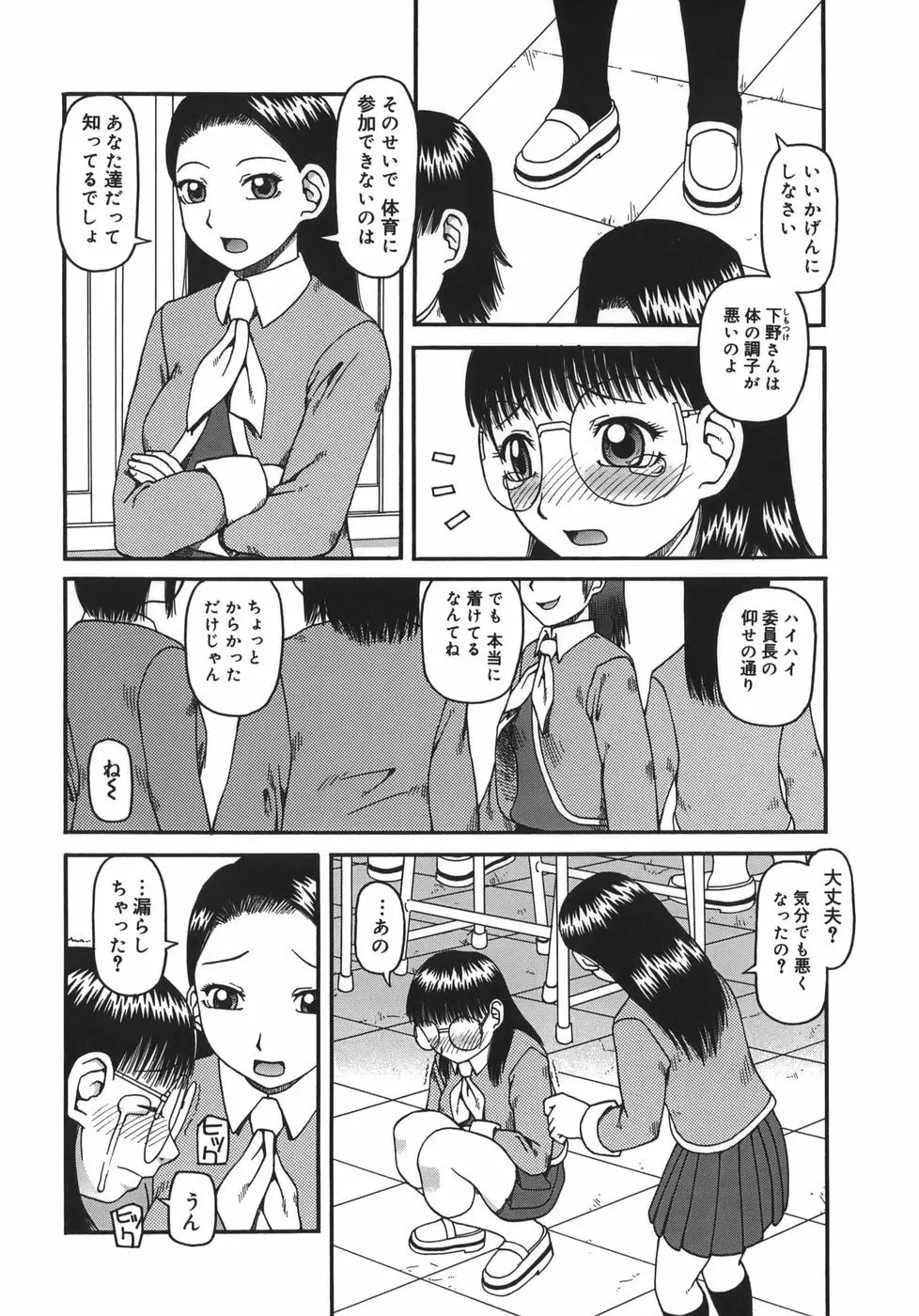 排泄 -えねま- Page.26