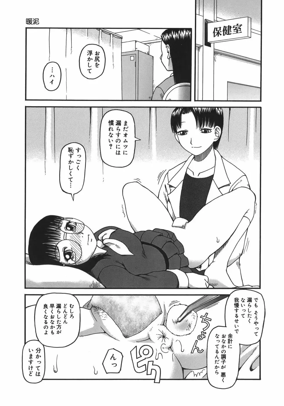 排泄 -えねま- Page.27