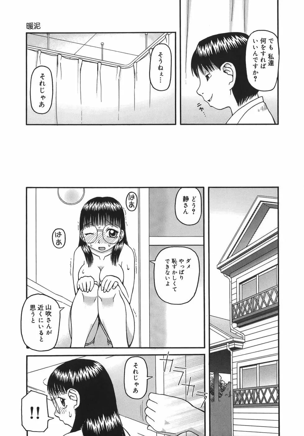 排泄 -えねま- Page.29