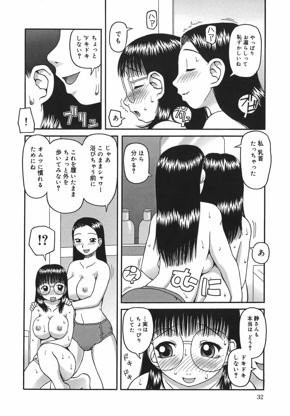 排泄 -えねま- Page.32