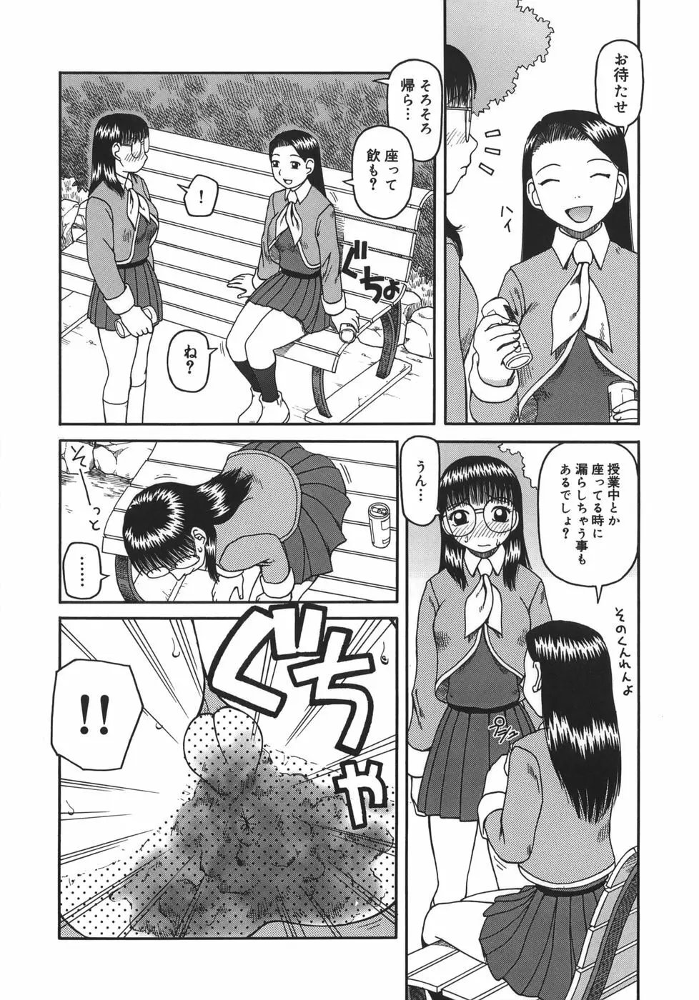 排泄 -えねま- Page.34