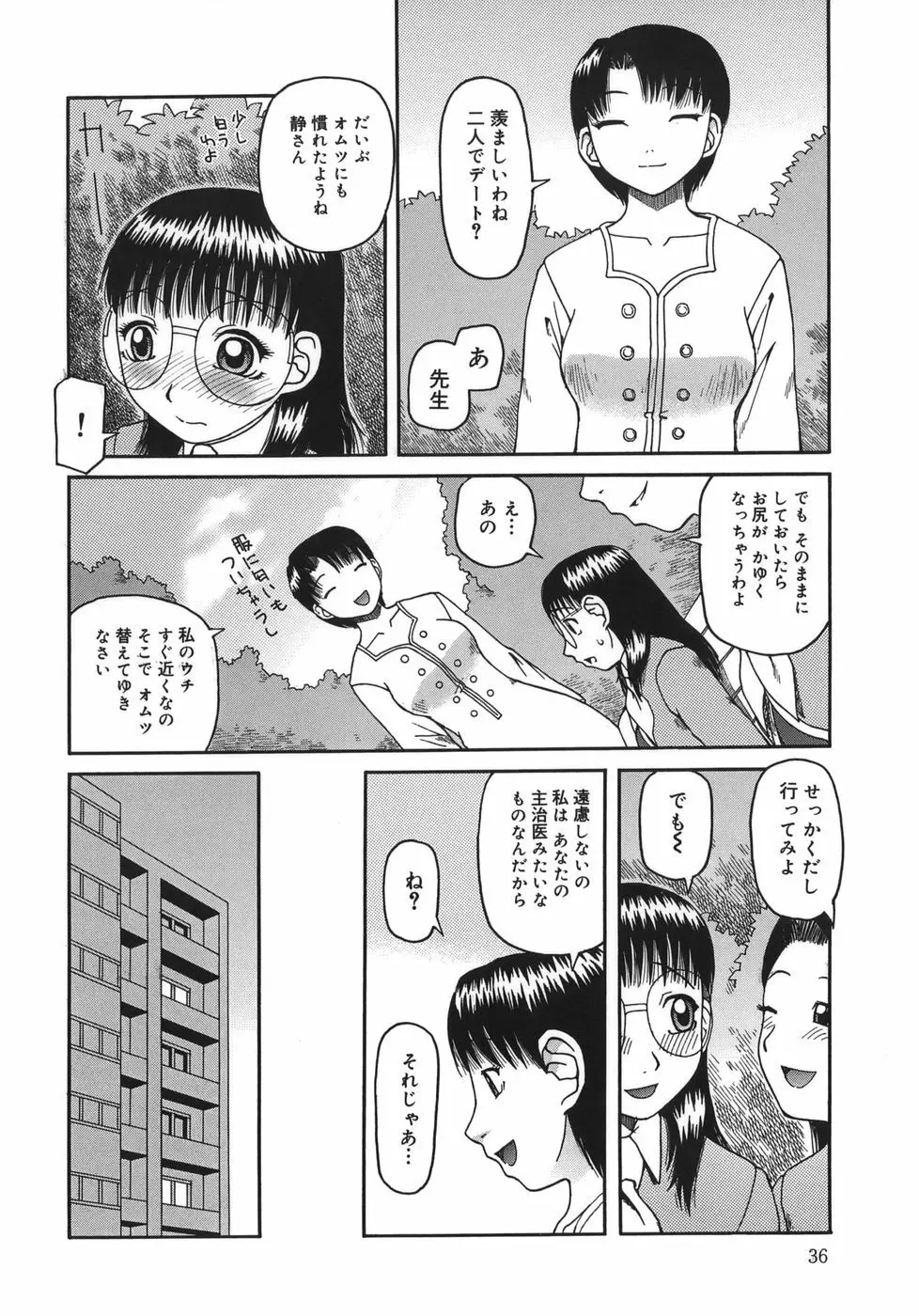 排泄 -えねま- Page.36