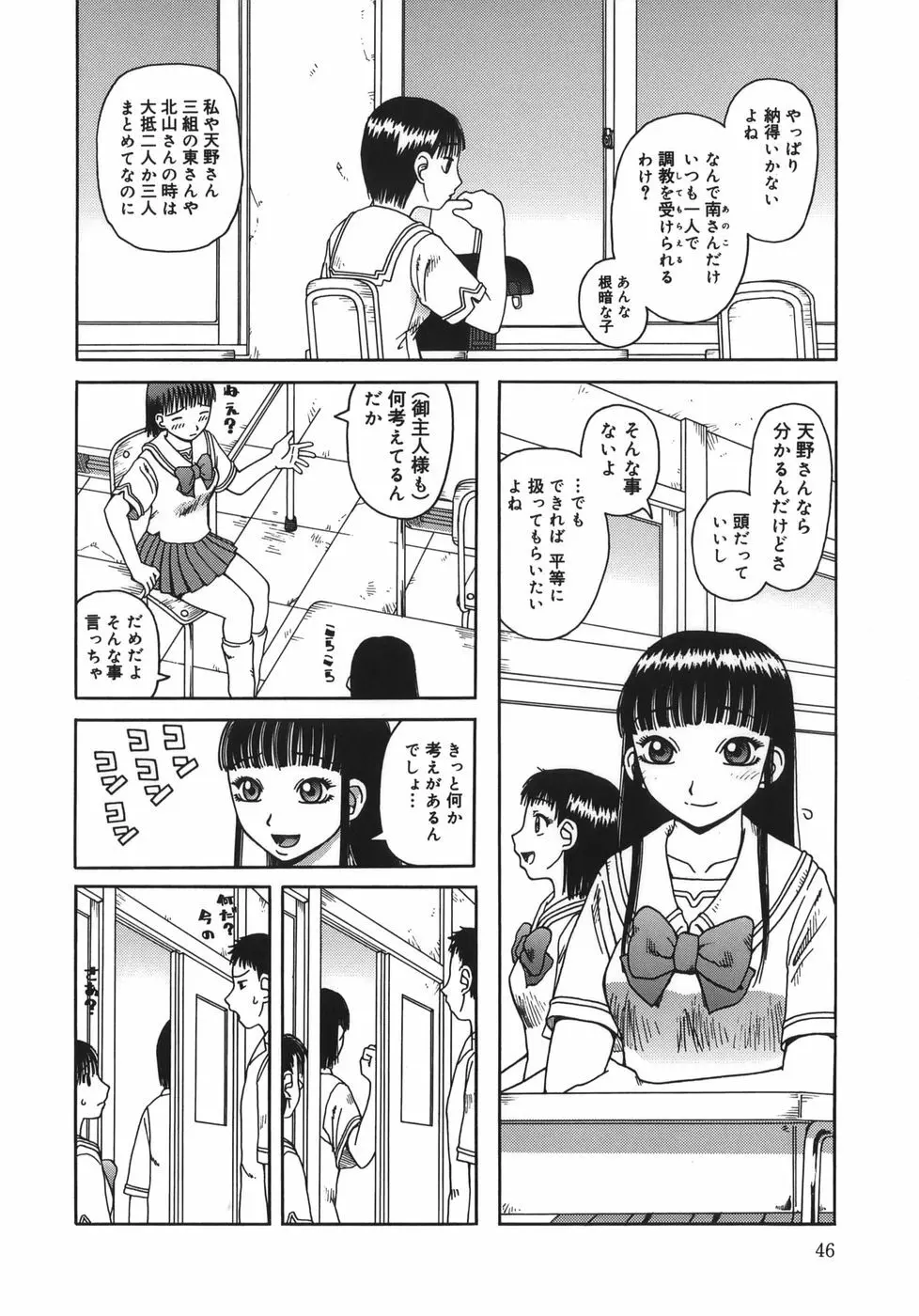 排泄 -えねま- Page.46