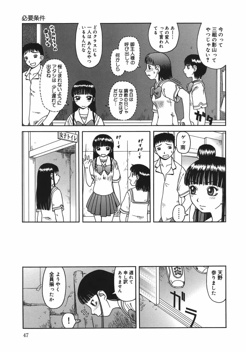 排泄 -えねま- Page.47