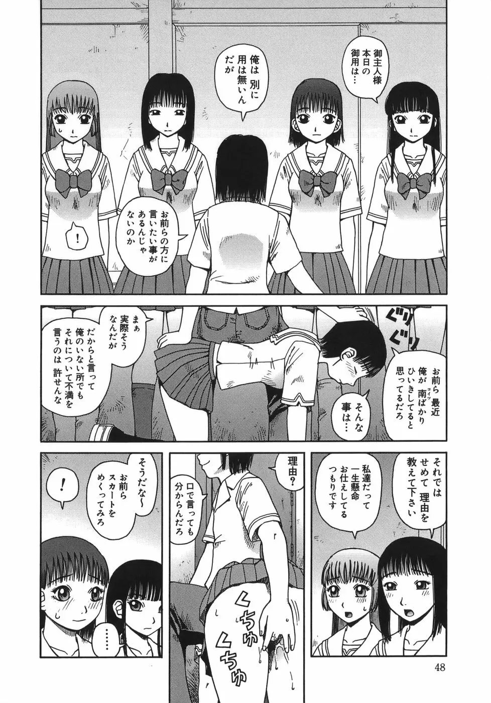 排泄 -えねま- Page.48