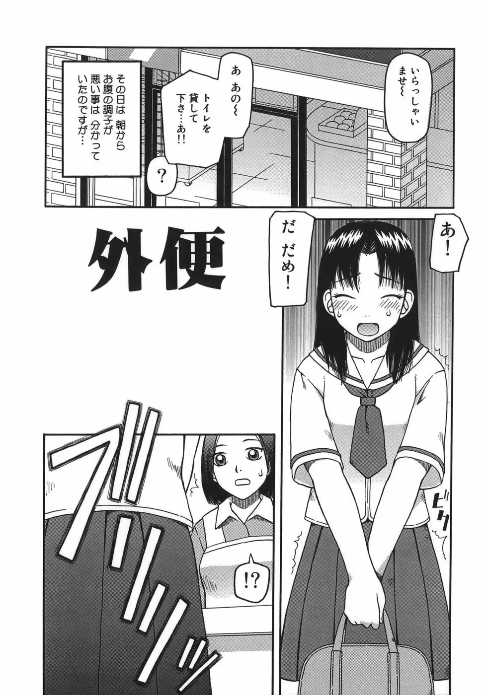 排泄 -えねま- Page.5