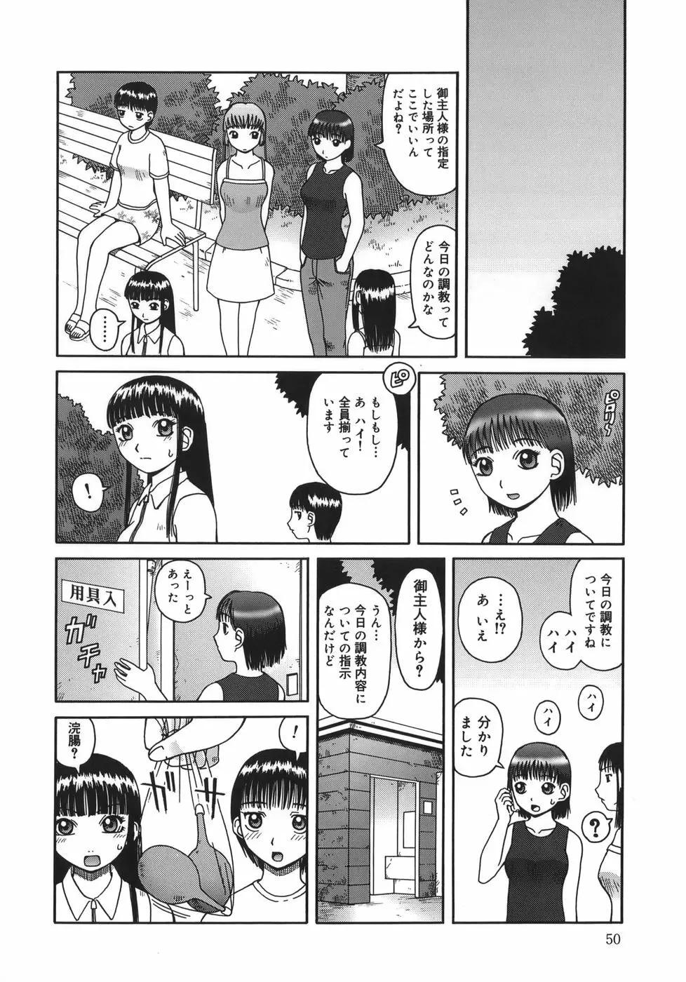 排泄 -えねま- Page.50